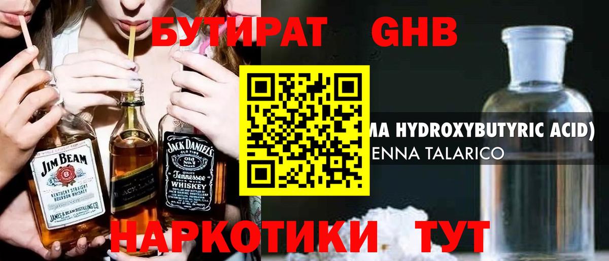 БУТИРАТ Butirat Кандалакша