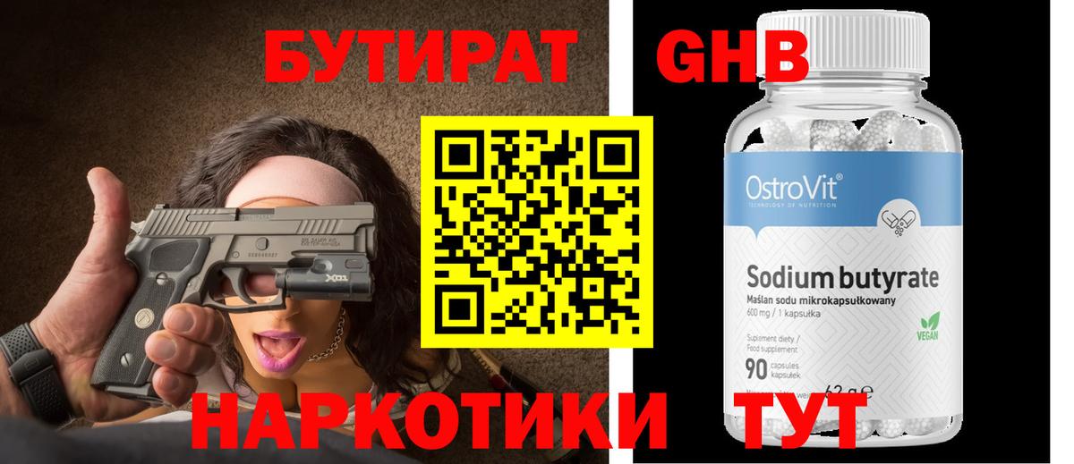 БУТИРАТ  БУТИРАТ бутик  Вход с VPN  Кандалакша 