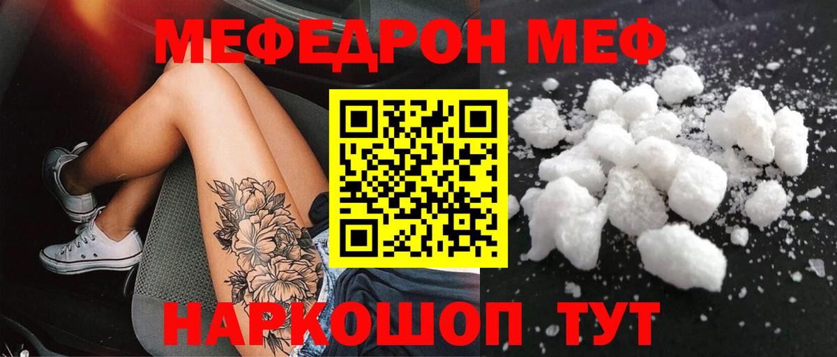 Мефедрон VHQ  Вход с VPN  МЕФ  Меф  МЕГА ONION  Кандалакша  МЯУ-МЯУ мука 